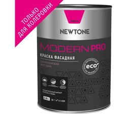 Краска ВД фасадная силиконовая матовая (База С) NEWTONE MODERN PRO 1кг (0,8л) 8845