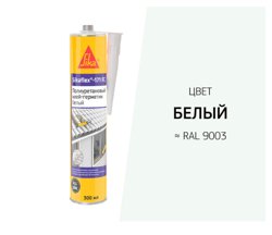 Клей-герметик полиуретановый SIKAFLEX 171 FC белый 300 мл