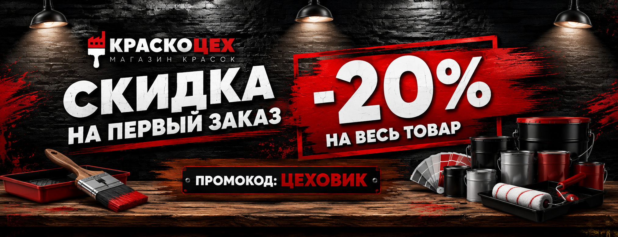 купить краску