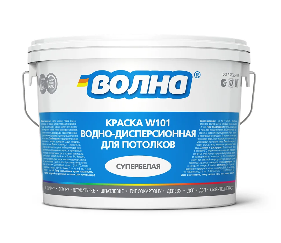 Краска ВД потолочная супербелая ВОЛНА W101 1,3 кг