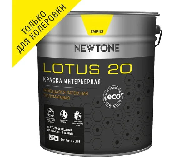 Краска ВД интерьерная моющаяся латексная полуматовая (База C) NEWTONE LOTUS 20 8,5л (8,9кг) 8685