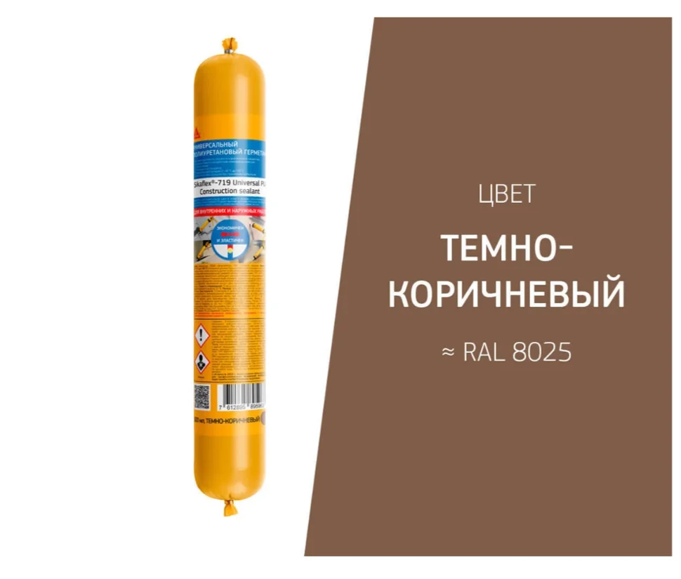 Герметик полиуретановый SIKAFLEX 719 Universal PU 600 мл тёмно-коричневый