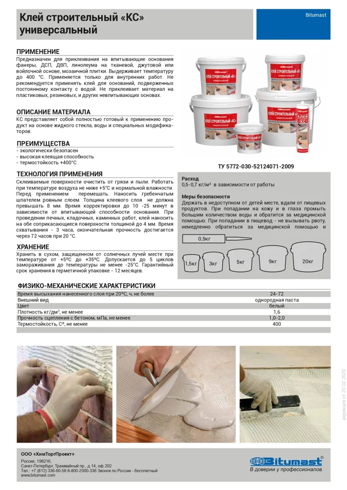Клей строительный КС 1,5кг BITUMAST