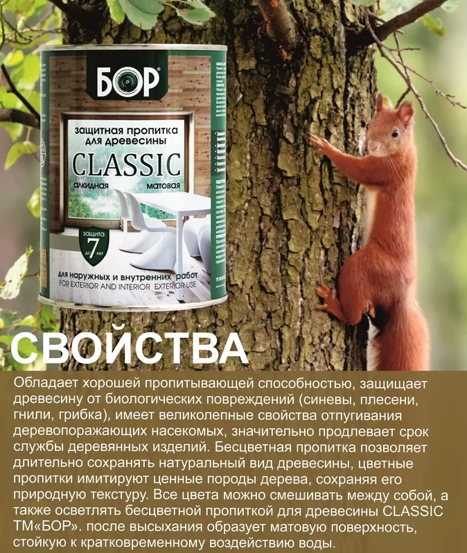 Пропитка защитная БОР CLASSIC тонирующая алкидная матовая рябина 2,5кг