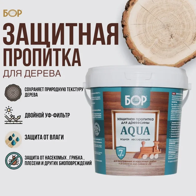 Пропитка защитная БОР AQUA для наружных и внутренних работ ТИК 0,9кг