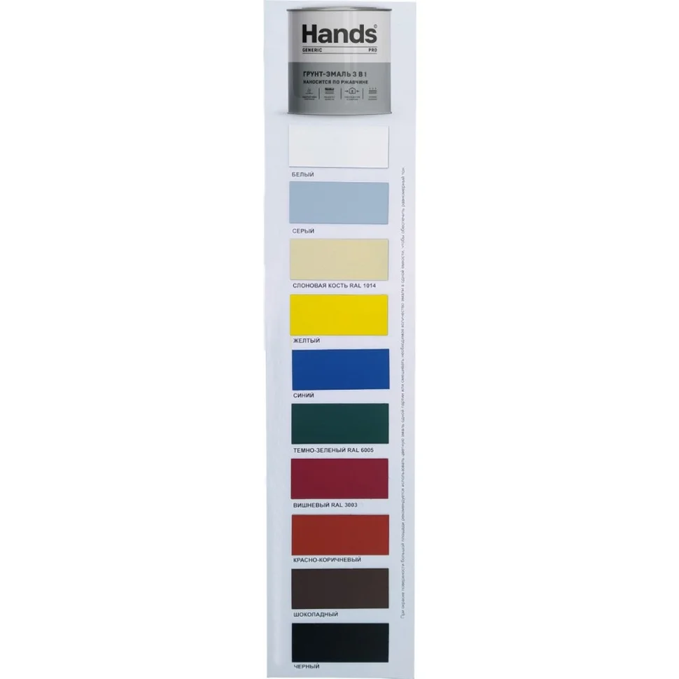Грунт-эмаль по ржавчине 3 в 1 черная 0,8кг Hands ПРО (Generic PRO)