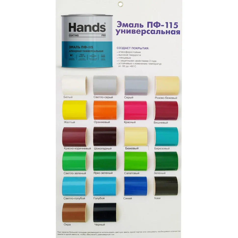Эмаль ПФ-115 серая 0,8кг Hands Кроющая ПРО (Coating PRO) ГОСТ 6465-76